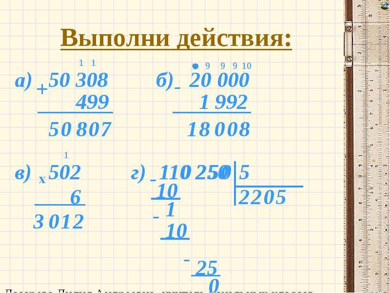 Выполнить действие 0. Выполни действия. Выполните действия 0 308 12. Выполните действия: 50 : (. Выполни действия 00.