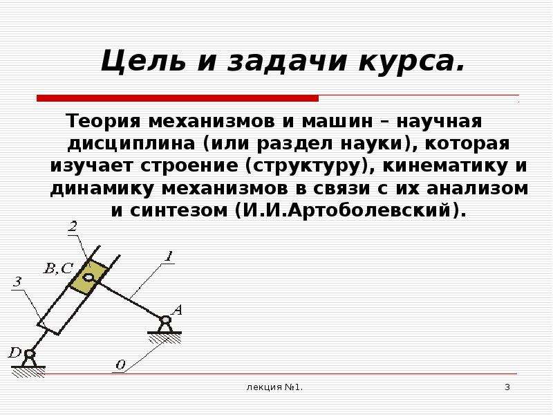 Кинематика теоретическая механика презентация