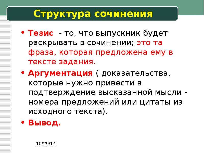 Текст как единица языка и речи структура аргументации тезис аргумент презентация