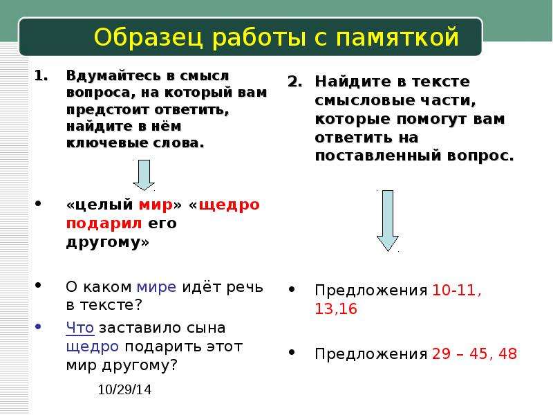 Смысл вопроса. Примеры работ. Вопросы со смыслом. У него в руках был целый мир он щедро подарил его другому сочинение 15.2. С подтекстом вопросы характеристика.