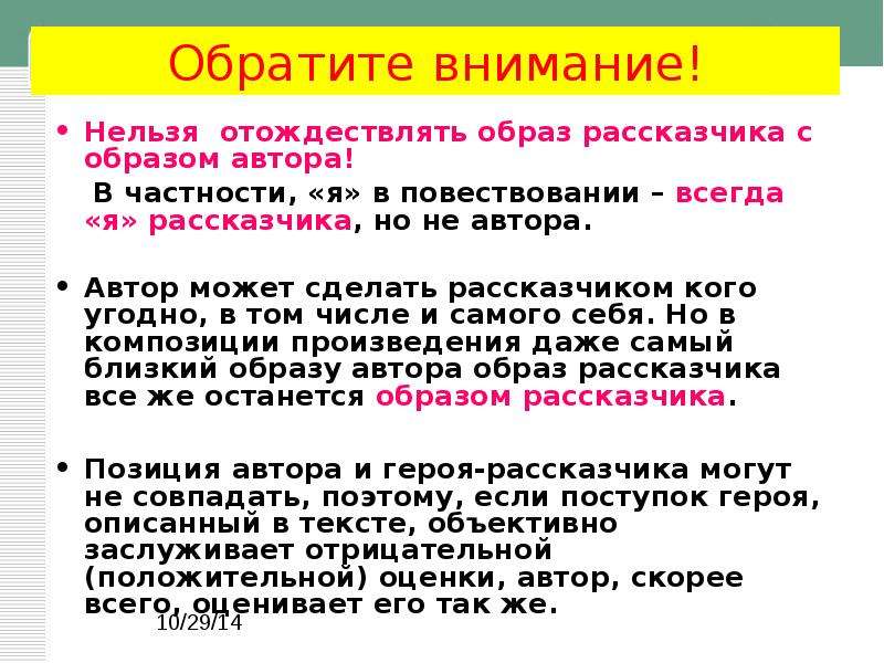 Образ автора слово. Образ автора в научном тексте. Образ автора или рассказчика. Образ автора и образ рассказчика. Можно ли отождествлять образ автора с личностью автора.