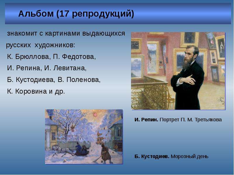 На уроке ученикам предложили придумать собственную подпись к картине художника кустодиева ответы