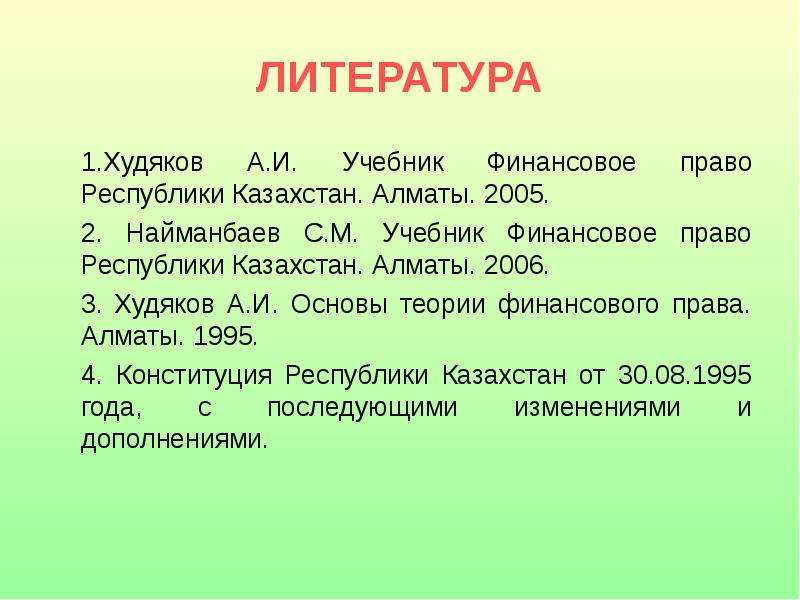 Литература 1 5. Право в литературе. Правая литература. Права республик.