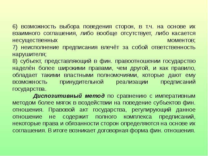 Оценка поведения сторон на основе договора. Избирательное поведение это. Границы поведения сторон.