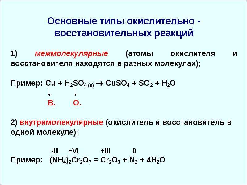 Презентация по химии 8 класс окислительно восстановительные реакции