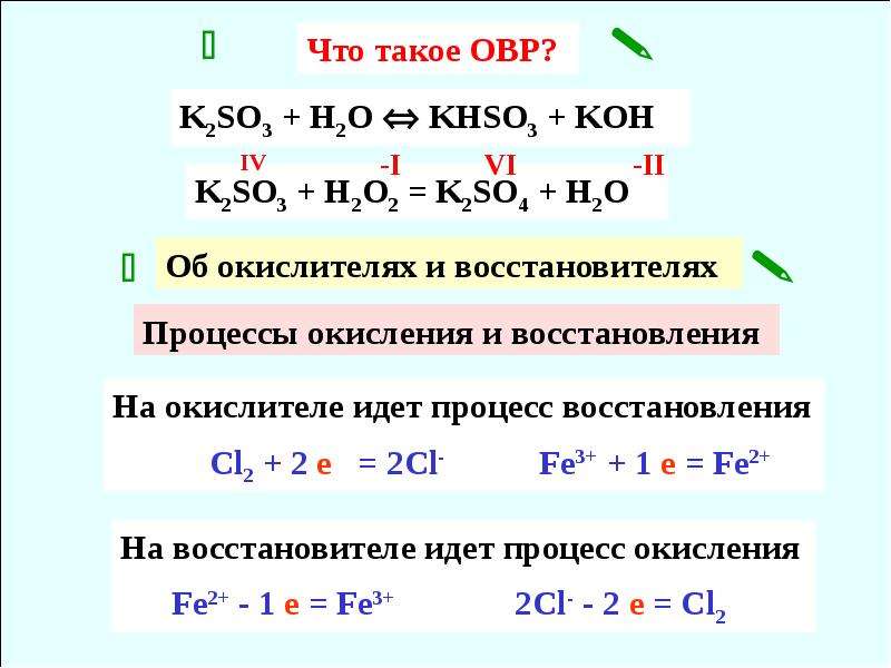 Cl2 k2so3 h2o. 2so2 02 2so3 окислительно восстановительная реакция. H2s и окислитель реакция. Реакция ОВР so2+o2 so3. Koh+so3 ОВР.