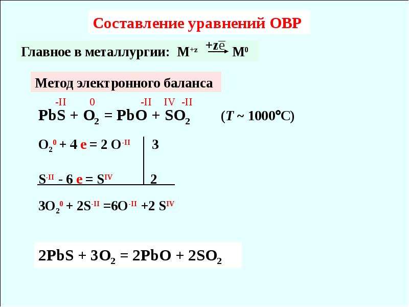 C co овр. PBS+o2 окислительно-восстановительная реакция. So2 окислительно восстановительная реакция. Реакция PBO + C ОВР. S02+o2 ОВР.