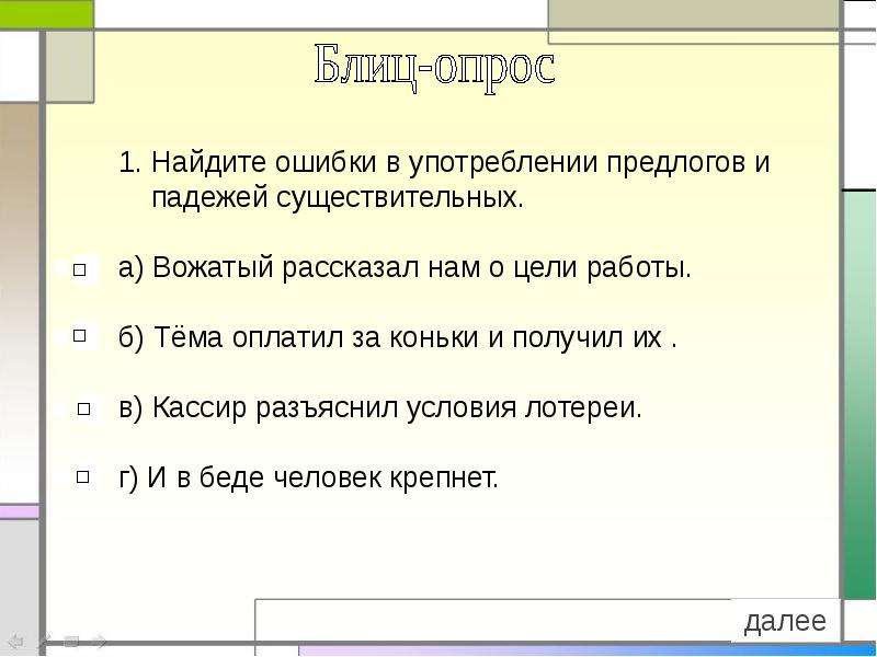 Ошибки употребления предлогов. Ошибки использования предлогов. Грамматические ошибки в употреблении предлогов. Ошибки в употреблении предлогов и падежей. Ошибки в употреблении существительных.