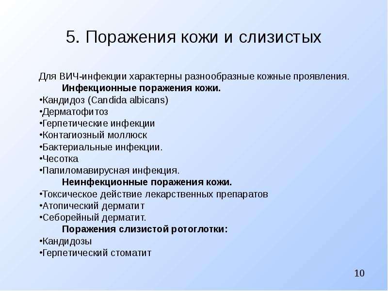 Характерные симптомы вич. Кожные проявления ВИЧ инфекции. Поражение кожи при ВИЧ инфекции. Заболевания кожи, которые наиболее характерны для ВИЧ-инфекции:. Особенности течения ВИЧ-инфекции у детей.