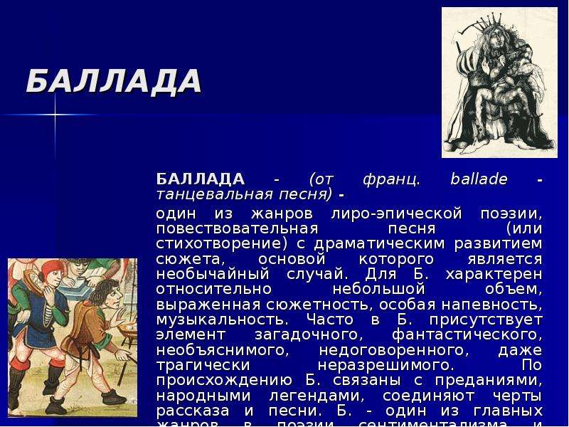 Что такое баллада. Баллада Жанр романтической поэзии. Сочинение Баллада. Баллада один из жанров романтической поэзии сообщение. Презентация на тему Баллада.