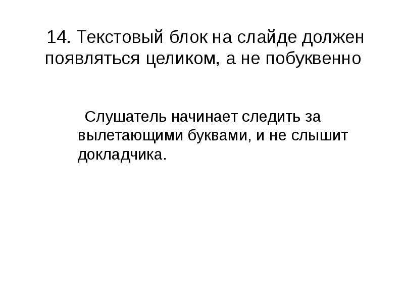 Должен был появиться. Блоки для текста. Текстовый блок для презентации.