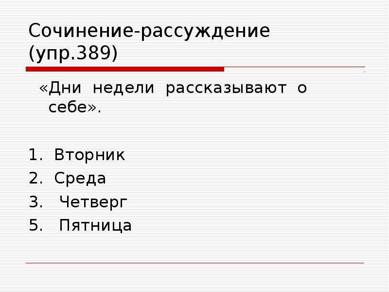 Сочинение дни недели. Сочинение про дни недели. Дни недели о себе сочинение. Сочинение дни недели рассказывают. Сочинение дни недели рассказывают о себе.