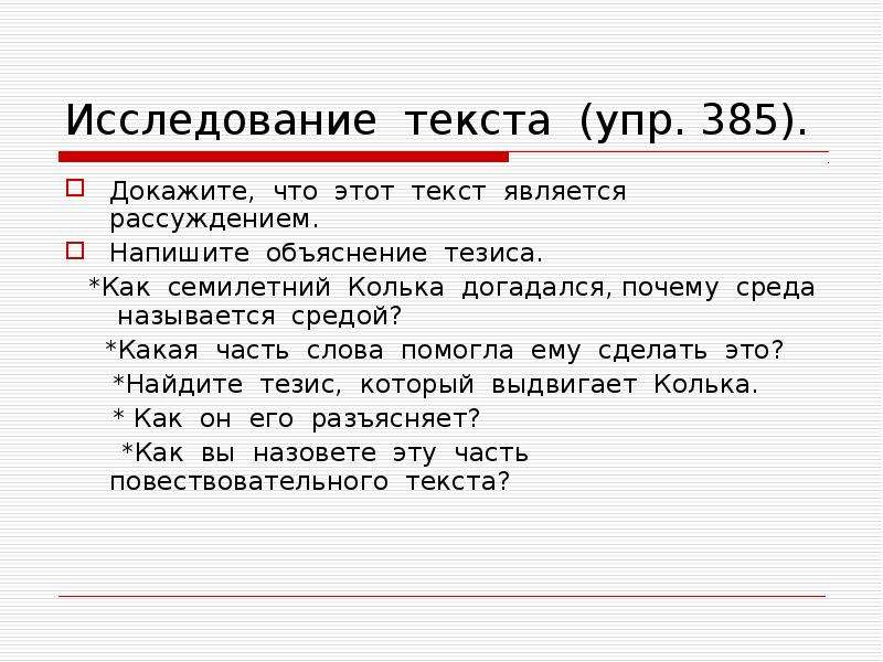 Докажите что д е. Исследование текста. Текст объяснение. Что является текстом. Изучение текста.