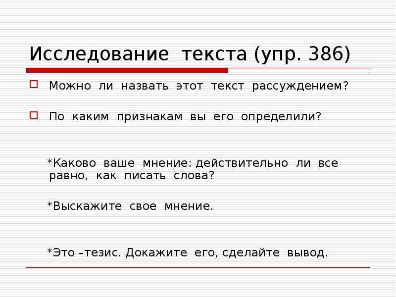 Изучение текста. Исследование текста. Каково как писать. Исследование слово.