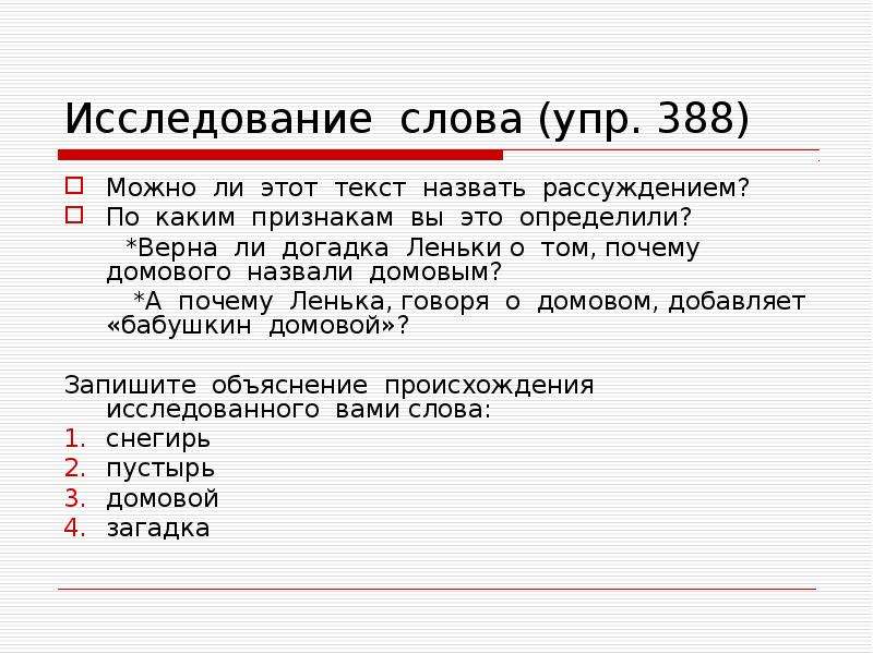 Почему тома. Почему текст можно назвать рассуждением. Почему текст называют текстом рассуждением. Почему текст можно назвать рассуждением почему. Исследование слово.