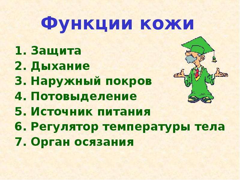 Надежная защита организма 3 класс презентация окружающий мир