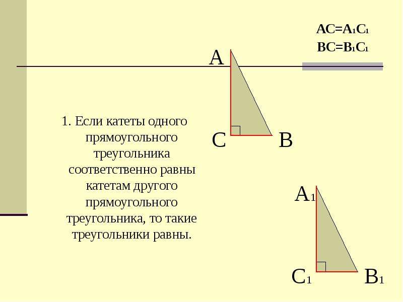 Прямоугольные треугольники изображены на рисунке будут равны по 2 катетам