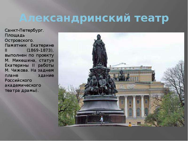 Площадь островского на карте петербурга. Площадь Островского Александринский театр. Площадь Островского Санкт-Петербург 19 век. Александринский театр в Санкт-Петербурге Микешин. Александринский театр Санкт-Петербург адрес.