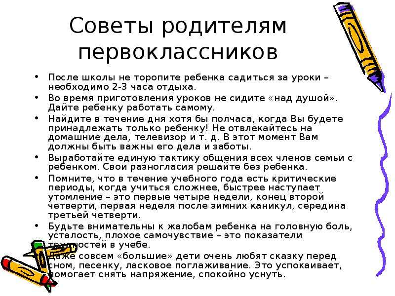 Телевизор в жизни семьи и первоклассника родительское собрание презентация