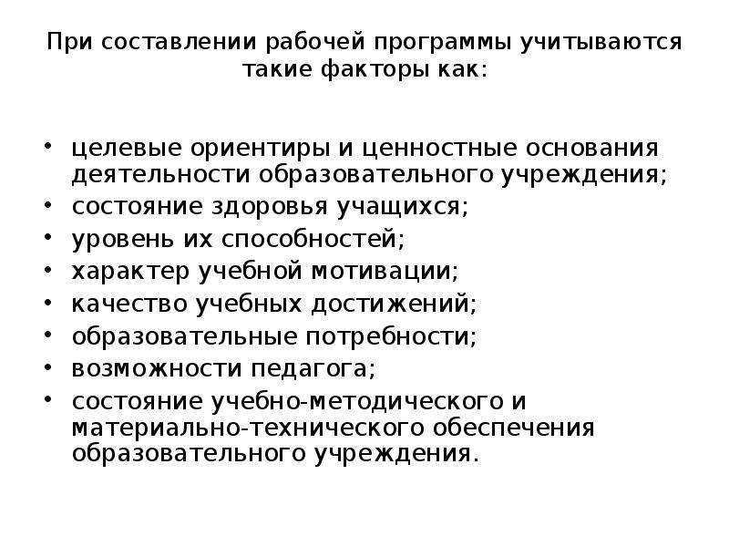 2 программа педагог. В рабочей программе отражаются. При составлении индивидуальной программы учитывают влияние только:.