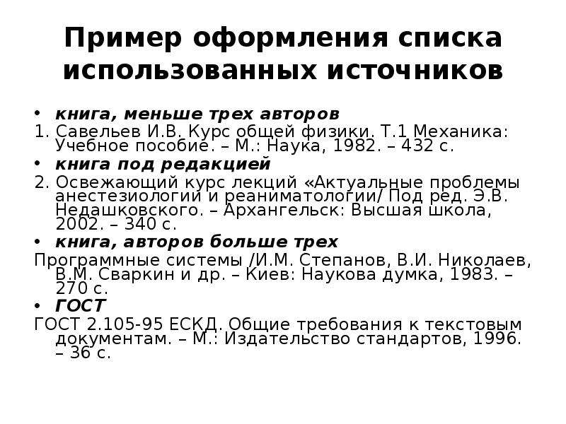 Использованных источников 1. Оформление списка использованных источников. Как оформляется список использованных источников. Пример оформления списка источников. Образец оформления списка использованных источников.