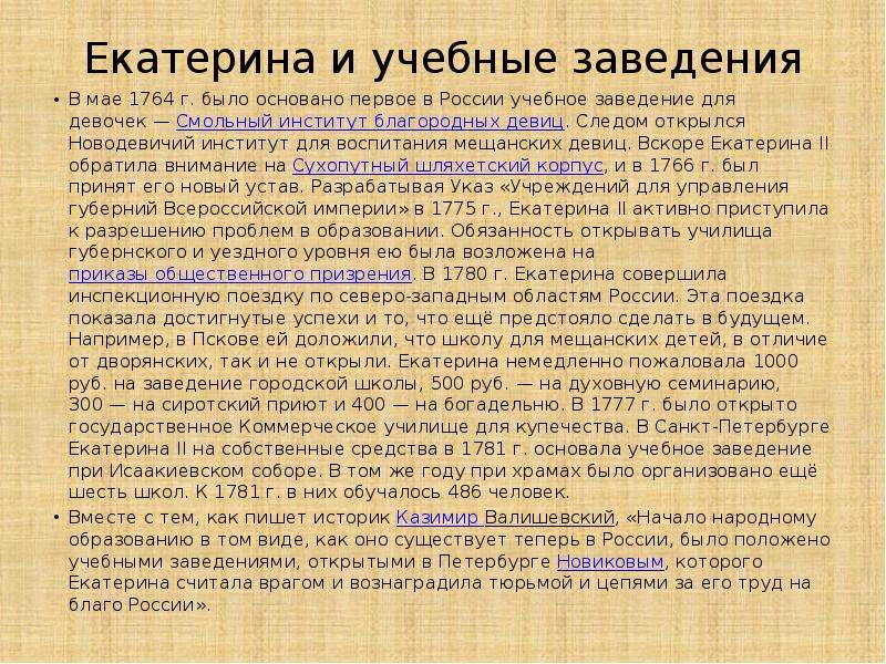 Приказы общественного призрения ведали. Екатерина 2 приказы общественного призрения. Приказ общественного призрения. Создание приказа общественного призрения. Учреждение приказ общественного призрения.