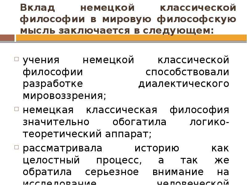 Роль немецкой философии. Черты немецкой классической философии.