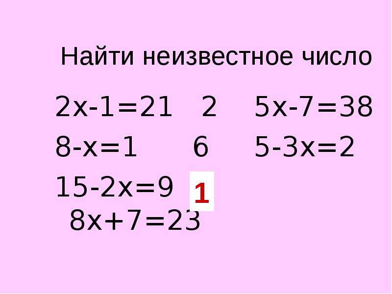 Найди неизвестное число. Как найти неизвестное число х. Нахождение неизвестного числа. Найди неизвестное число х+х+х+х 9х4. Найти неизвестное число 2х-1=21.