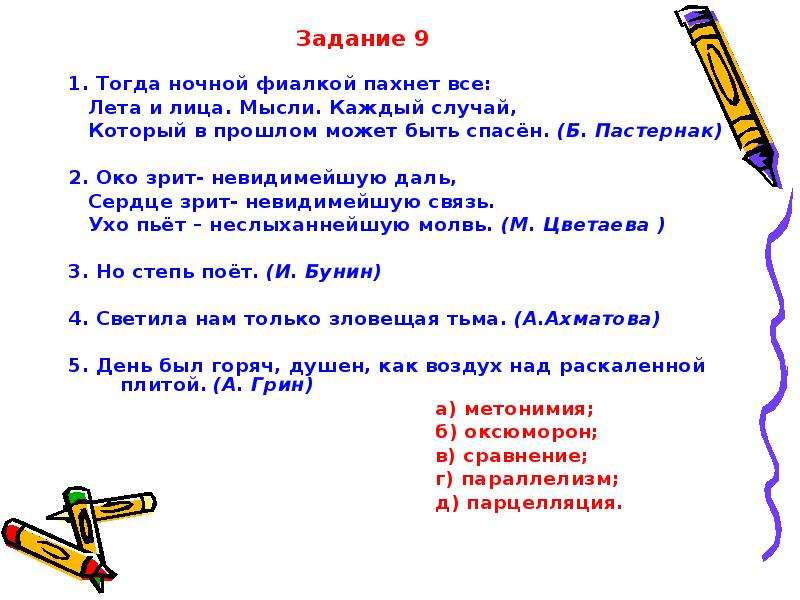 Благодаря 8 задание. Задание 8 презентация ЕГЭ русский. 8 Задание ЕГЭ по литературе. 9 Задание по русскому.