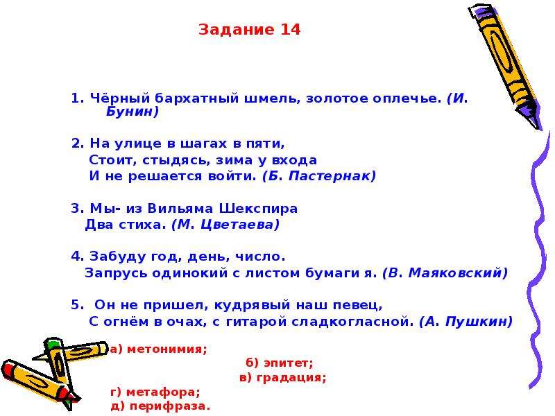 Презентация по русскому языку задание 8 егэ по русскому