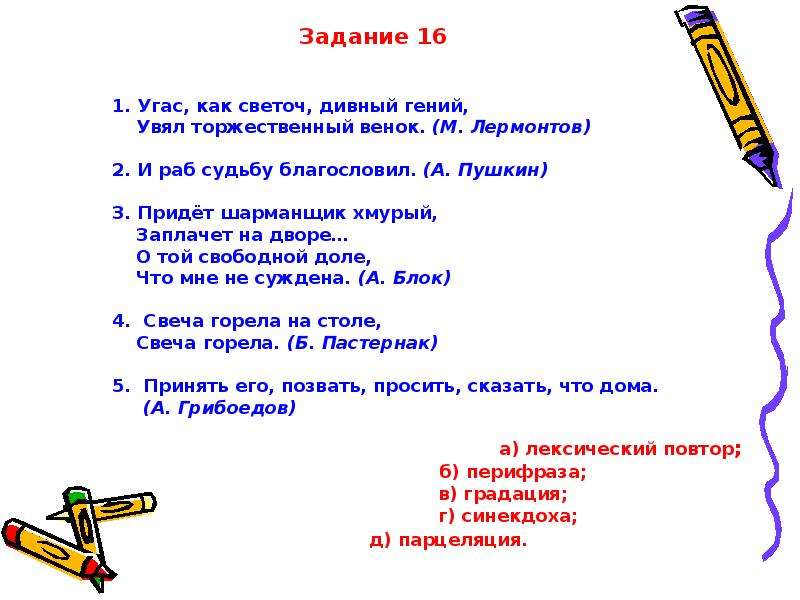 Презентация по русскому языку задание 8 егэ по русскому