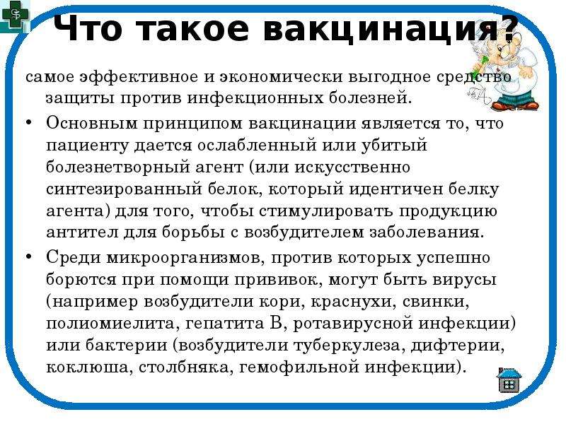 Презентация на тему вакцинация