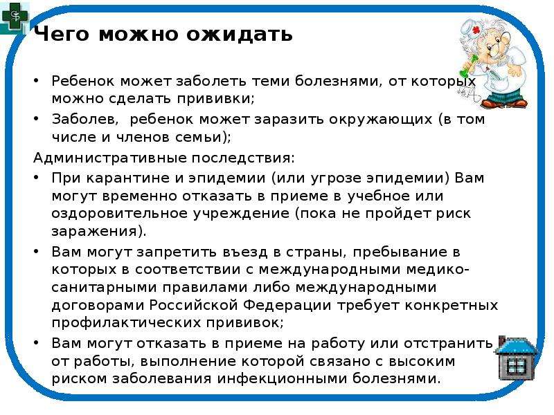 Могут ли заболеть привитые. Доклад о прививках в биологии. Если заболел член семьи. Заболевший член семьи. Можно ли заболеть от вакцины.