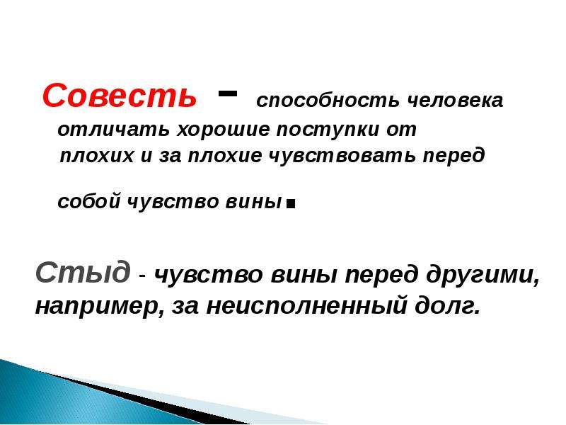 Долг и ответственность 4 класс урок орксэ презентация 4 класс