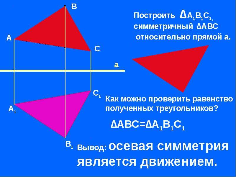 Фигура авс. Построение движения осевой симметрии. Построить движение треугольника. Осевая симметрия является движением. Построить а1в1с1 симметричный АВС относительно прямой а.