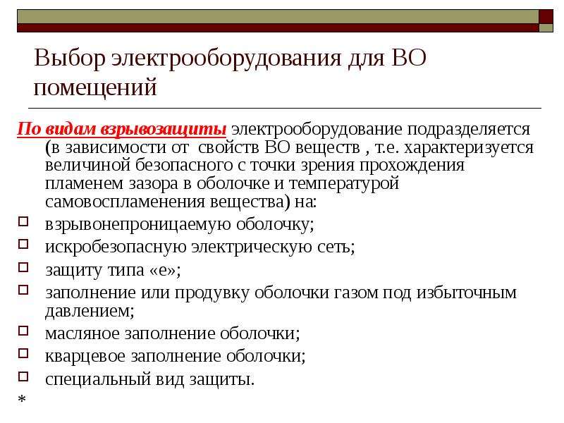 Выбор электрического. Презентация кварцевое заполнение оболочек взрывозащиты.