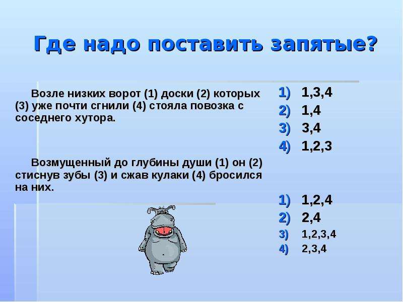 Где стоит запятая в предложении. Где ставить запятые. Как понять где ставить запятые. Как понять где ставится запятая. Как понять где ставить запятые в предложении.