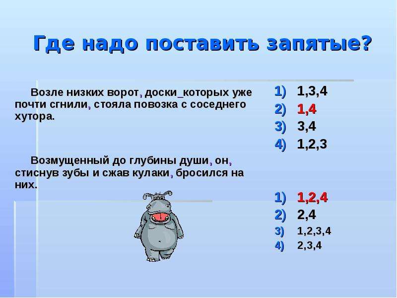 1 поставить правильно. Где ставить запятые. Как понять где ставить запятые. Как понять где ставится запятая. Как понять где ставятся запятые в предложении.