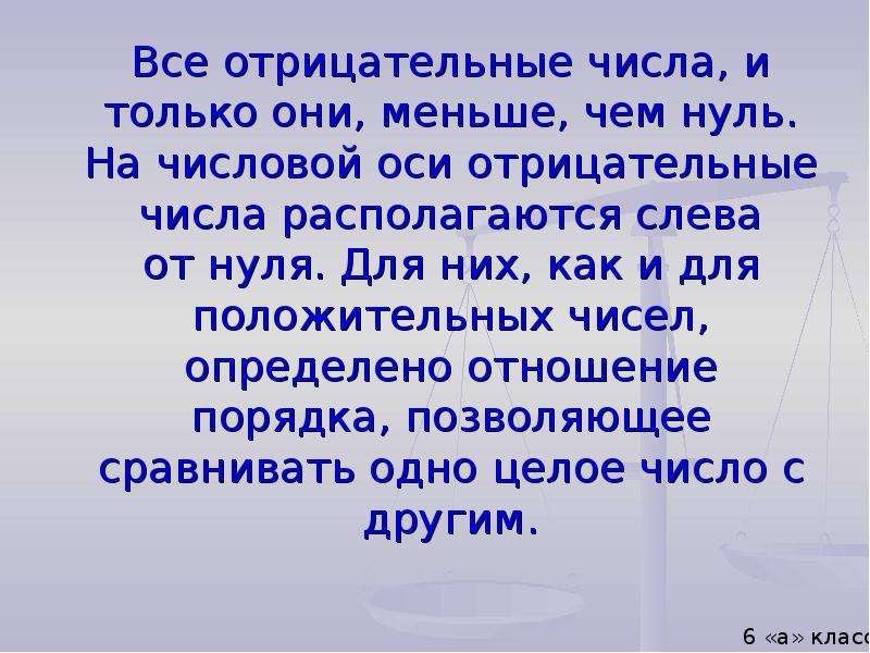 Проект на тему история возникновения отрицательных чисел