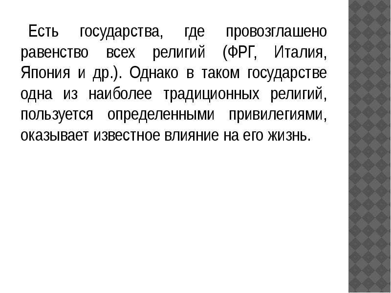 Статья 14.8. Республика провозглашает равенство. Конституция РФ провозглашает равенство мужчины и женщины. Статья 14 провозгласила нашу страну. Кто провозгласил равноправие всех религий 5 букв.