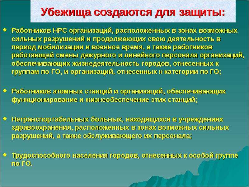 Период мобилизации. Убежища создаются:. Убежища создаются для защиты кого. Для каких целей создаются убежища. Организация для защиты работников.