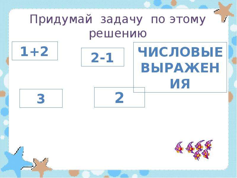 Придумай пять. Придумай задачу. Придумать задание. Придумай задание придумать задание. Как придумать задачу.