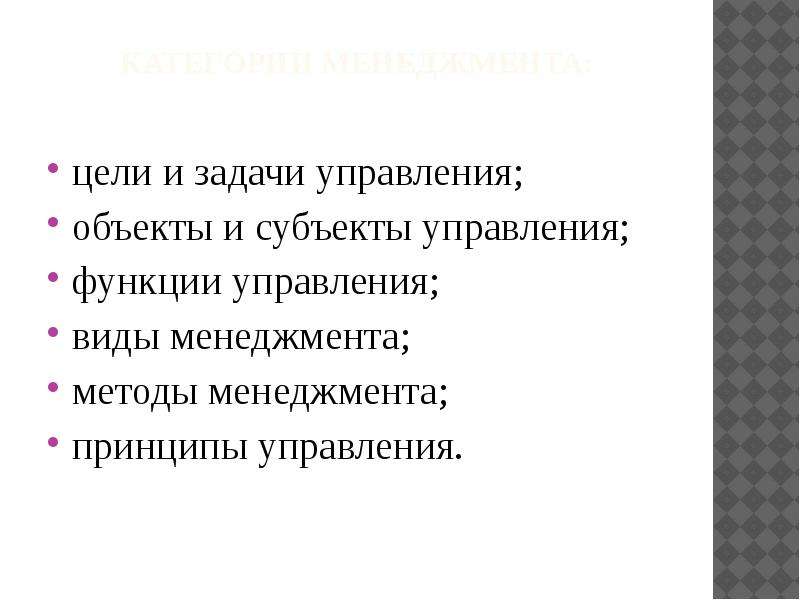 Управление по результатам принципы. Субъект управления это в менеджменте.