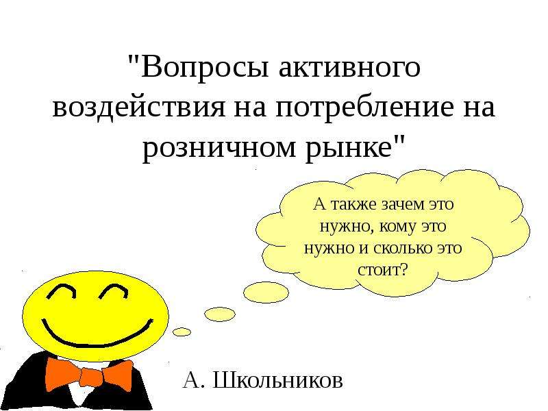 Активные вопросы. Вопросы воздействия. Надёжные вопросы.