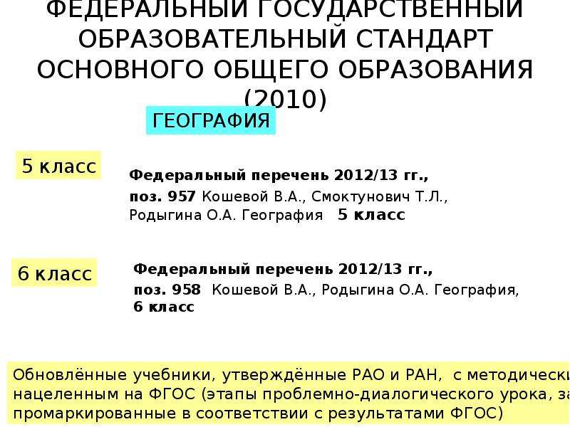 Фгос основного образования 2010