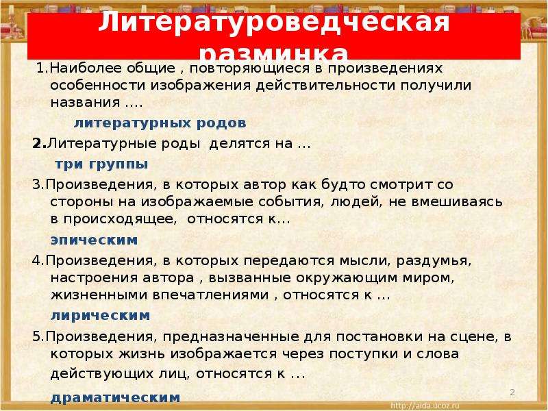 Особенности изображения героев. Особенности произведения в литературе. Литературные роды делятся на. Художественное произведение повторяющее другое. Что такое характеристика произведения в литературе.