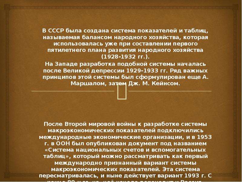 Задачи развития народного хозяйства. Система национальных счетов и вспомогательных таблиц. Баланс народного хозяйства СССР. Баланс народного хозяйства таблица. Системы баланса народного хозяйства.