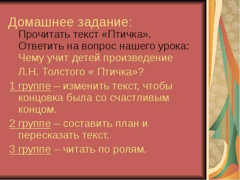 Чему учит толстой. План к рассказу Толстого птичка. Толстой птичка читать текст. Вопросы к рассказу птичка Толстого. Птичка толстой план рассказа.