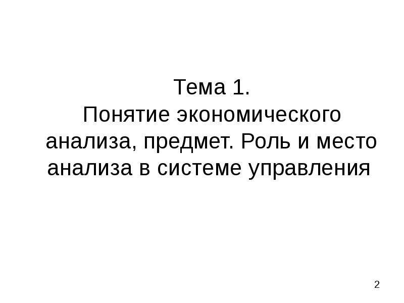 Практика экономического анализа. Водно-солевой обмен гидробионтов. Схема истории болезни. Водно минеральный обмен. Минеральный обмен картинки для презентации.