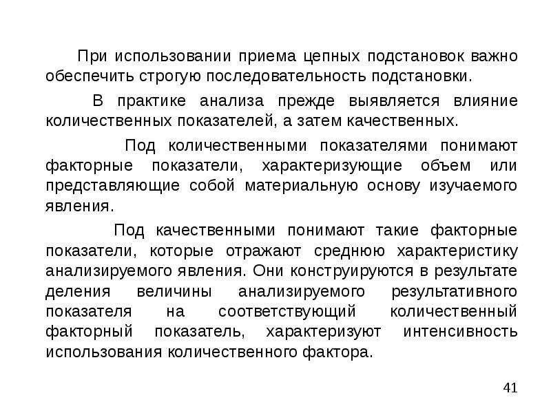 Теория порядка. Количественные показатели практики. Количественные показатели в экономическом анализе. Прием цепных подстановок используются при. Количественный анализ это в экономике.